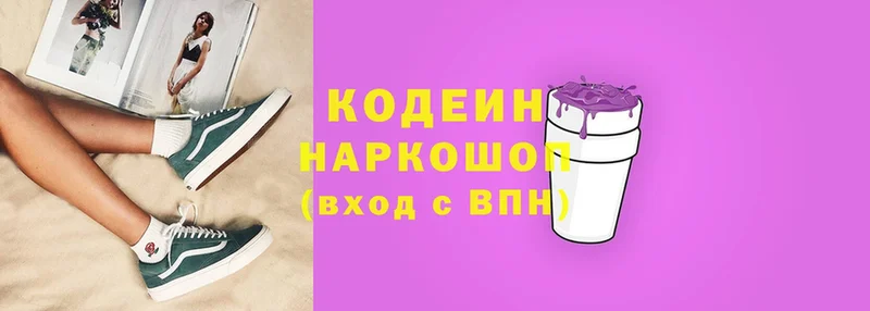 Codein Purple Drank  сайты даркнета Telegram  Красногорск 